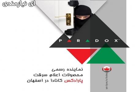 مشاوره ، فروش و خدمات سیستم های هوشمند و دزدگیر در اصفهان