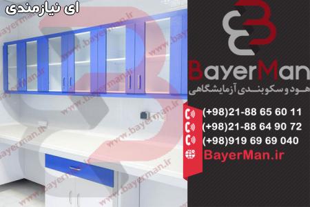 کابینت بندی آزمایشگاه در مدل های دیواری و زمینی با طراحی منحصربه فرد