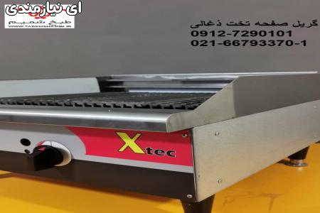 همبرگر پز xtec