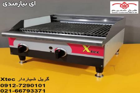 گریل شیاردار xtec