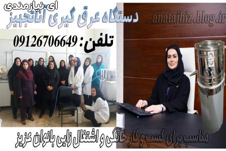 دستگاه گلاب گیری دستگاه عرق گیری تقطیر عرقگیر عرق گیر