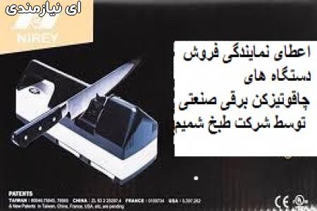 اخذ نمایندگی ترموباکس