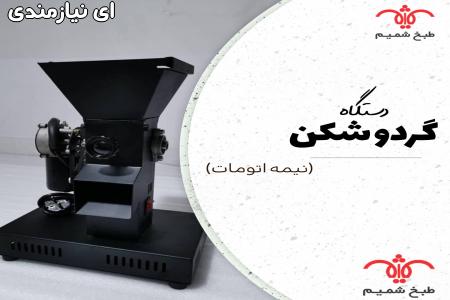 خرید دستگاه گردو شکن