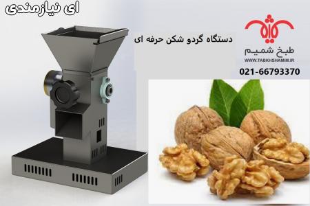 اشنایی با انواع گردو