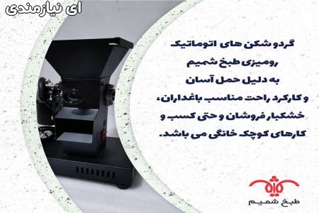 گردوشکن نیمه اتومات