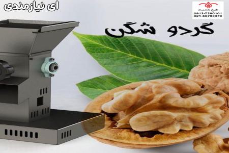 گردوشکن صنعتی