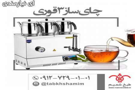 چای ساز دو قوری tabkhshamim