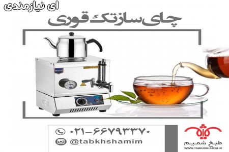 چای ساز دوقوری کافه ایی