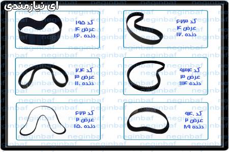 واردات و فروش انواع تسمه