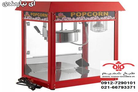 پاپ کورن ساز دستی