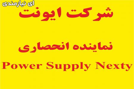 نماینده انحصاری منابع تغذیه نکستی سوئیس Nextys