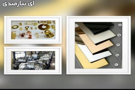 رنگین فلزات آلیاژی وحدت