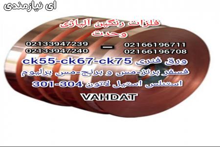 رنگین فلزات آلیاژی وحدت