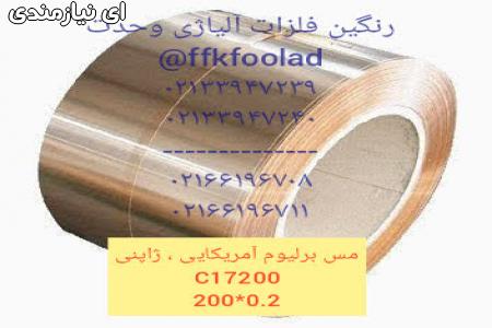 رنگین فلزات آلیاژی وحدت