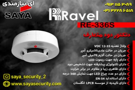 فروش دتکتور ravel در اصفهان