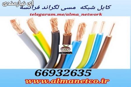 ساختار کابل شبکه || 66932635