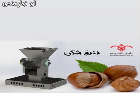 فندق مغز کن خانگی