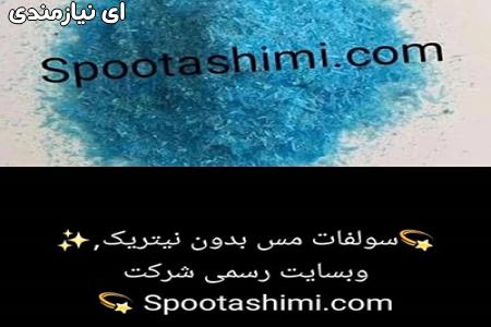 تولید سولفات مس