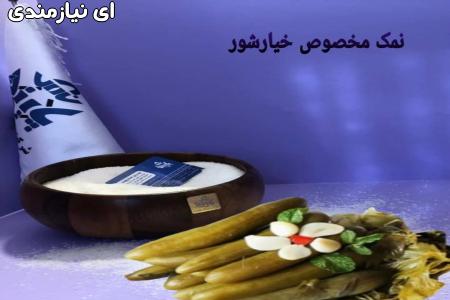 نمک حفاری شرکت نمک پاینده