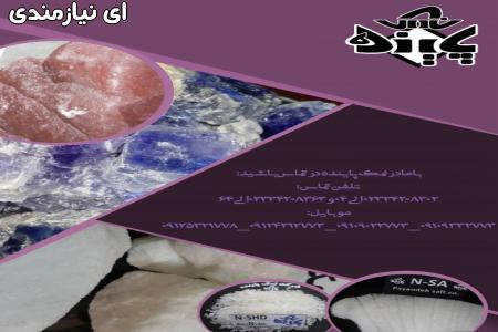 خرید نمک صنعتی ارزان