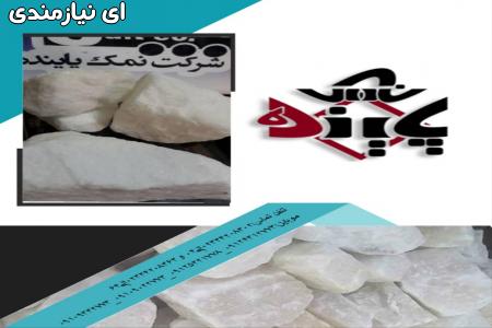 خرید نمک صنعتی ارزان