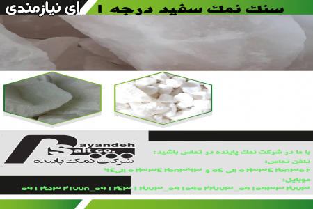 خرید نمک صنعتی ارزان