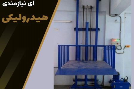 بالابر خاوران صنعت