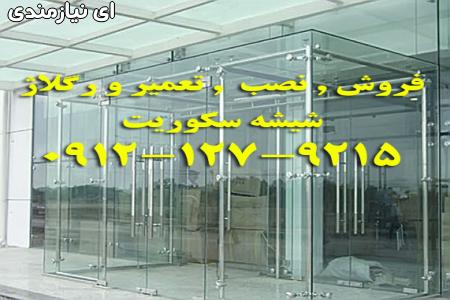 تعمیرات و رگلاژ و نصب دربهای شیشه ای سکوریت میرال در تمام نقاط تهران