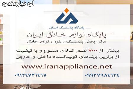 راه اندازی مغازه پلاستیک فروشی