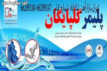 پخش لوله و اتصالات