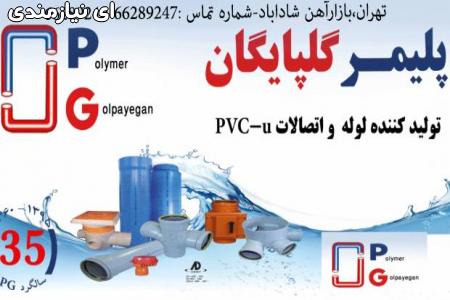 پخش لوله و اتصالات