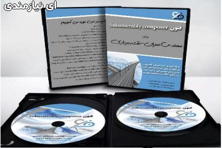 آموزش‌های حرفه‌ای نرم‌افزارهای مهندسی عمران
