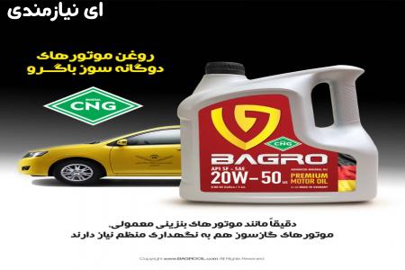 روغن موتور باگرو