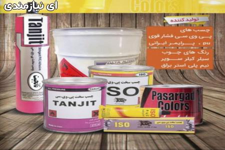 فروش چسب پی وی سی ، چسب پلیکا ، چسب پی وی سی ، چسب سخت ، چسب صنعتی