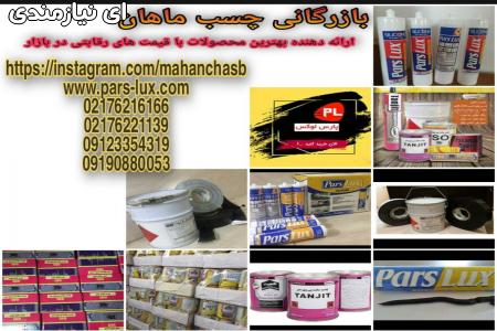 فروش چسب پی وی سی ، چسب پلیکا ، چسب پی وی سی ، چسب سخت ، چسب صنعتی