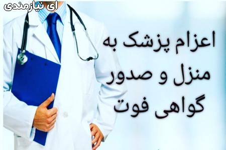 خدمات پرستاری در منزل