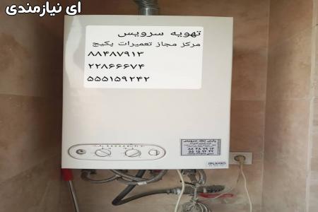 تعمیرگاه پکیج ، تعمیر پکیج ، سرویس پکیج