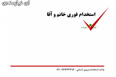 استخدام پرستار کودک و سالمند