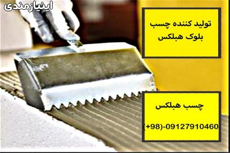چسب هبلکس چسب مخصوص سیپورکس