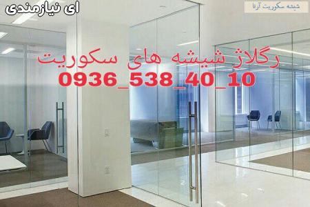 تعمیر و رگلاژ درب شیشه میرال 09365384010. بازدید رایگان