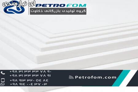 ورق PVC با عالی ترین کیفیت بازار در شرکت پتروفوم