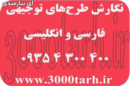 طرح‌های توجیهی کسب و کار سال 1401(سایت سه هزار طرح توجیهی)