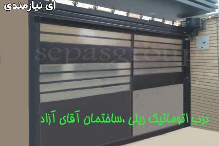 درب اتوماتیک پارکینگی