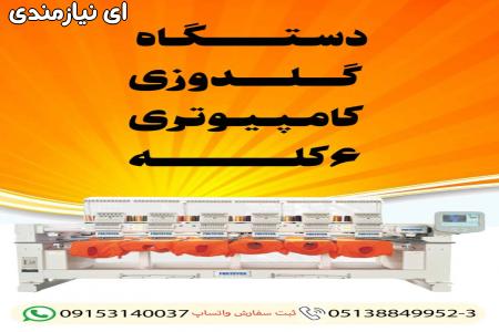 دستگاه گلدوزی کامپیوتری 6 کله