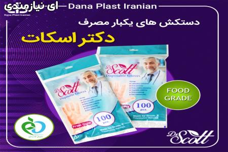 فروش ویژه دستکش یکبار مصرف بزرگسال
