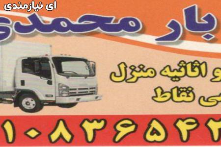 حمل و جابجایی اثاثیه منزل