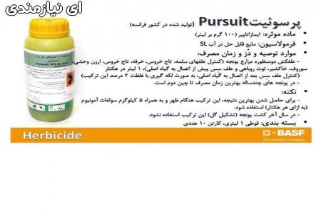 فروش سم پرسوئیت باسف آلمان