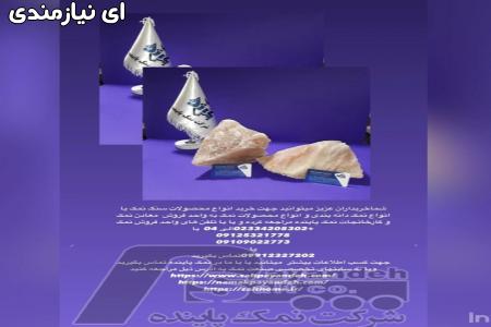 نمک مخصوص خیار شور(نمک گرانول صنعتی 110)