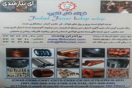 فلزات رنگین آلیاژی وحدت