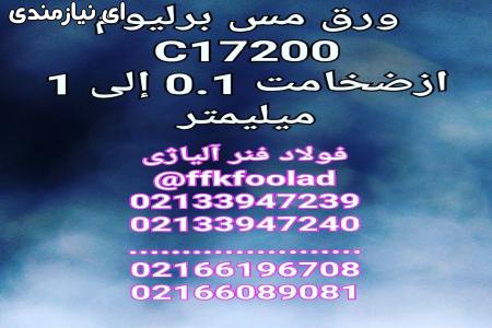 فلزات رنگین آلیاژی وحدت